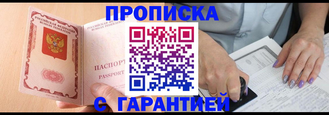 прописка 2025 в Менделеевске