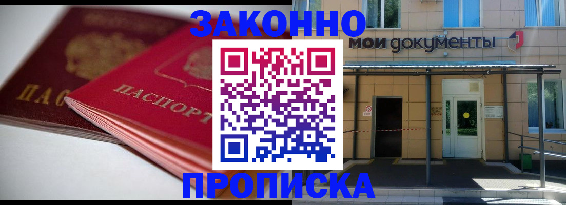прописка в квартире в Менделеевске