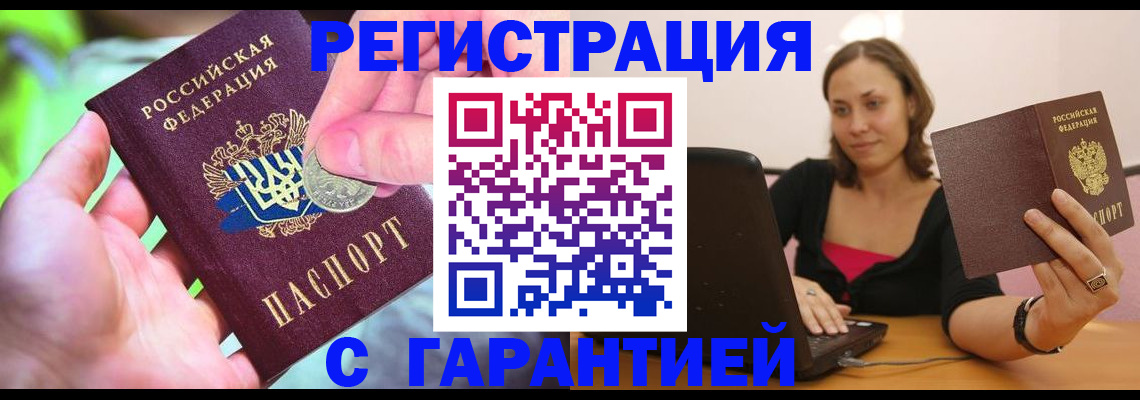 прописка для работы в Менделеевске